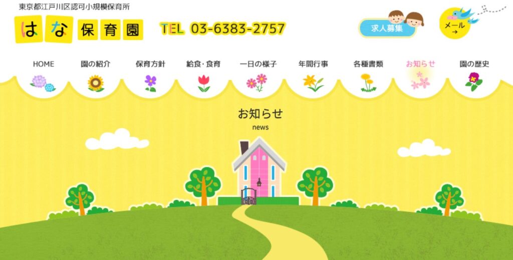 不適切保育江戸川区