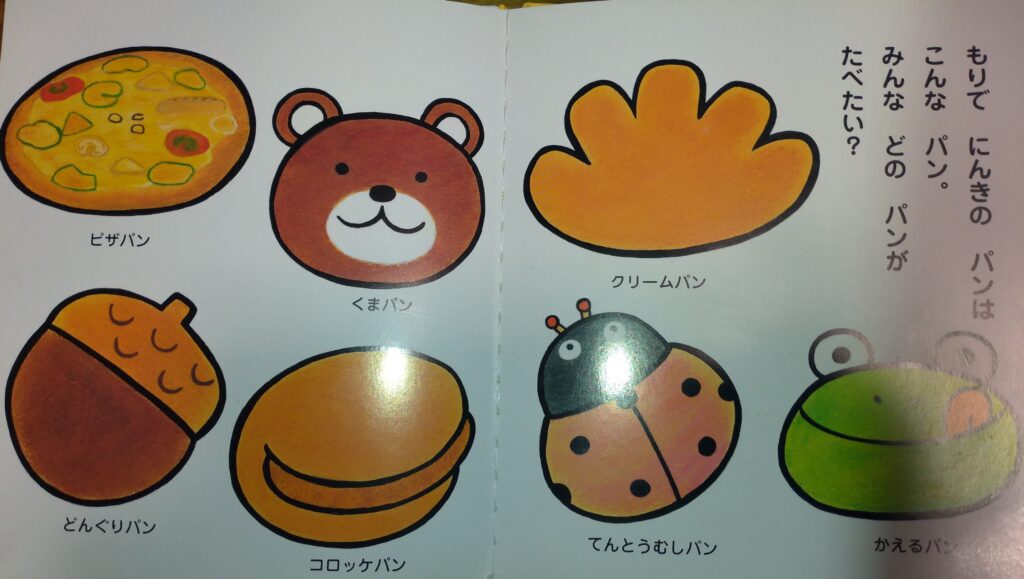 パンが出てくる絵本ぶっぶーパン屋さん