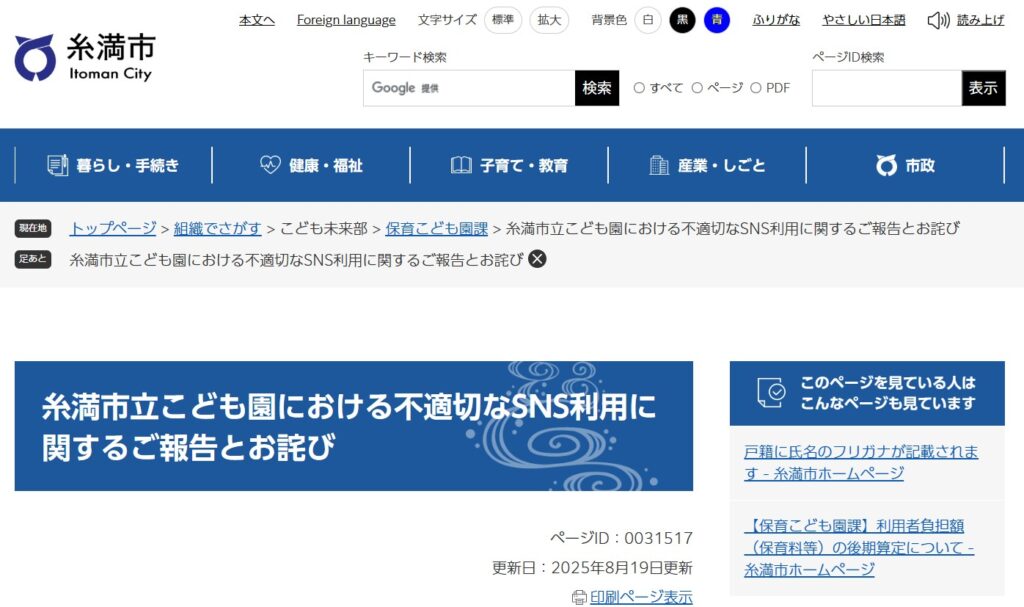 こども園でSNSに子どもの写真載せる