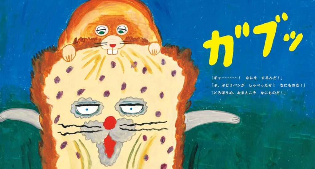 パンどろぼう読み聞かせのコツ