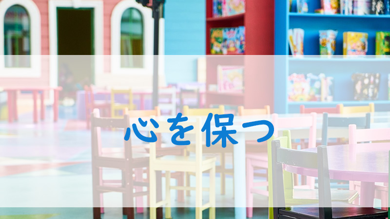 ニュースに不安になったら